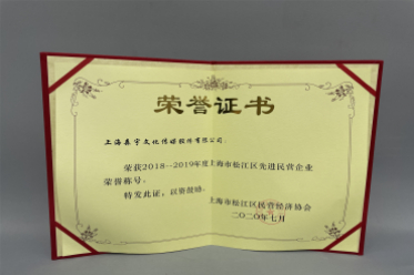 上海市先进民(mín)营企业