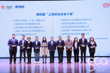 上海文(wén)化企业十佳