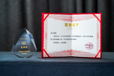金屏奖全年度最佳运营创新(xīn)奖