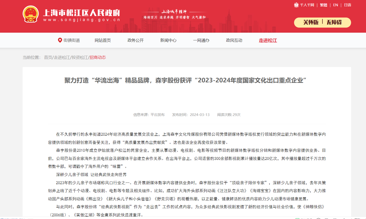 聚力打造“华流出海”精(jīng)品品牌，森宇股份获评“2023-2024年度國(guó)家文(wén)化出口重点企业”