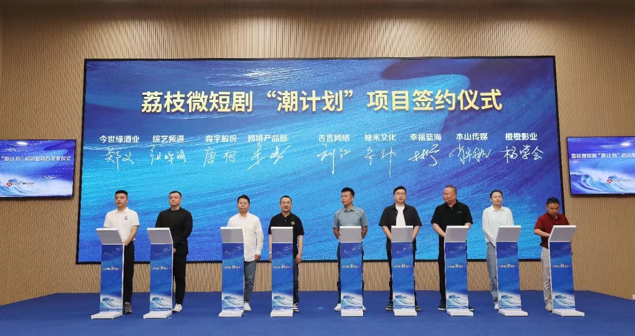 森宇股份AIGC动漫微短剧《大宋喵喵志(zhì)》签约江苏广電(diàn)总台荔枝微短剧“潮计划”