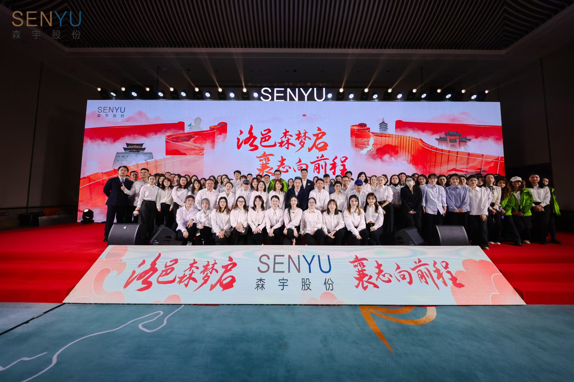 洛邑森梦启，襄志(zhì)向前程——森宇股份2024年终汇报宣讲会暨团建活动