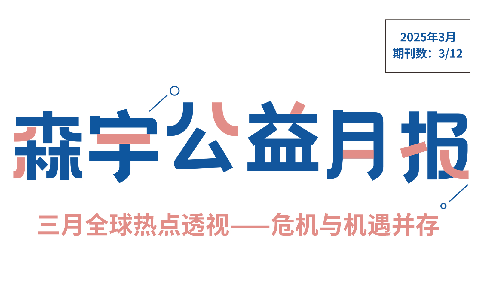 4月公(gōng)益报 | 以书為(wèi)翼，让阅读照亮每个角落