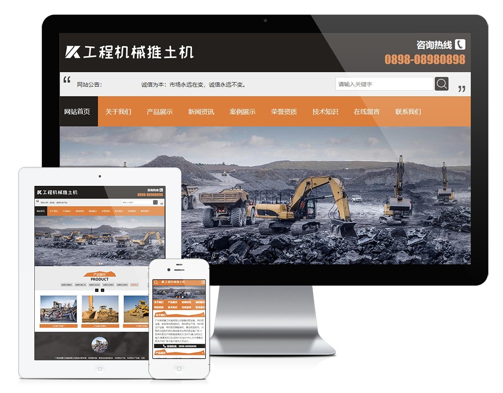 工(gōng)程机械推土挖掘机类网站模板(图1)